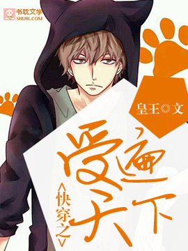 Cover of [快穿]撩遍天下
