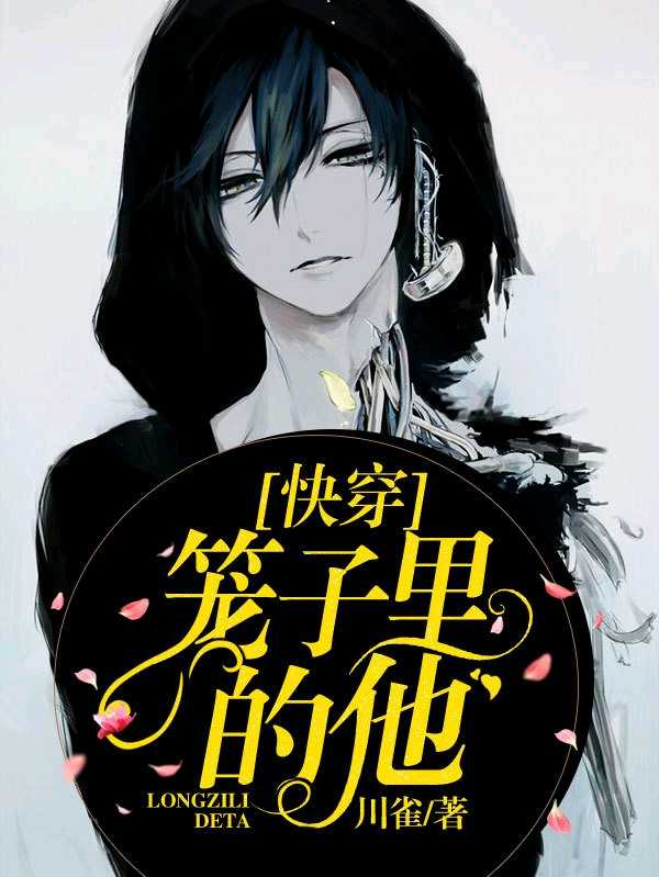 Cover of [快穿]生来被爱的他
