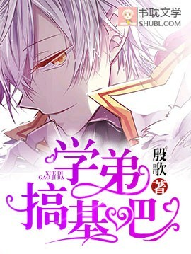 《学弟，来恋爱吗？》封面