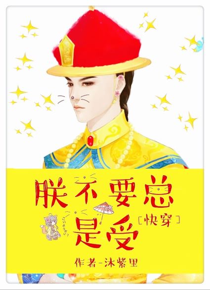 Cover of [快穿]朕不要当小奶狗