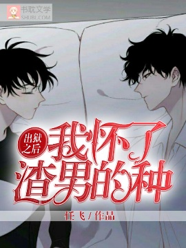 《出狱之后》封面