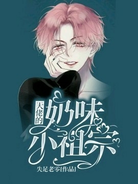 大佬的奶味小祖宗无弹窗全文阅读-书耽