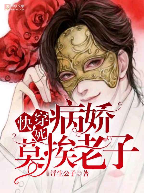 Cover of [快穿]黑莲花拯救计划
