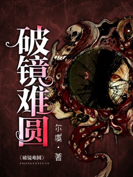 破镜难圆