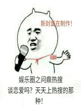 《娱乐圈之问鼎热搜》封面