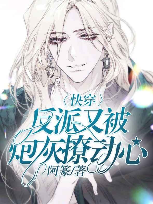 快穿炮灰逆袭万人迷指南