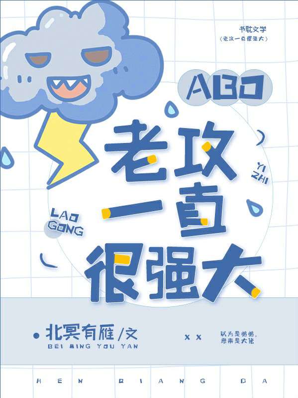 Cover of [ABO]他一直很强大