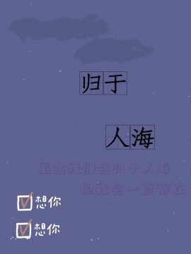 归于人海