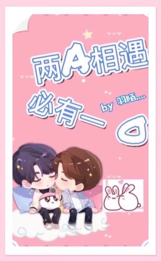 两a相遇必有一o