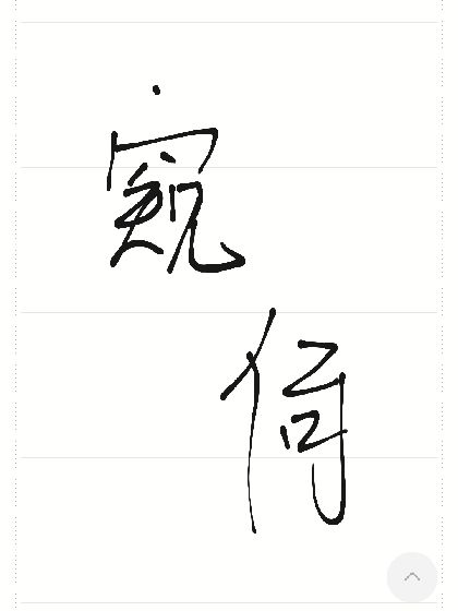 窥伺最新章节(腹肌不硬),窥伺无弹窗全文阅读-书耽