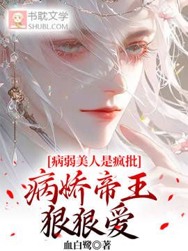 人渣反派自救系统同人文文最新章节(粉桃子),人渣反派自救系统